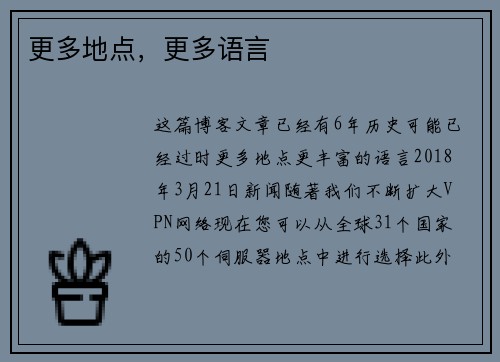 更多地点，更多语言 